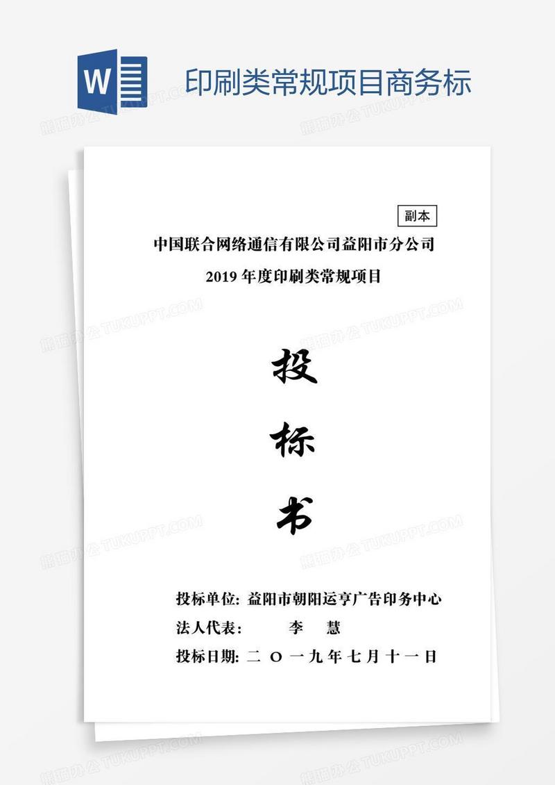 印刷类常规项目商务标