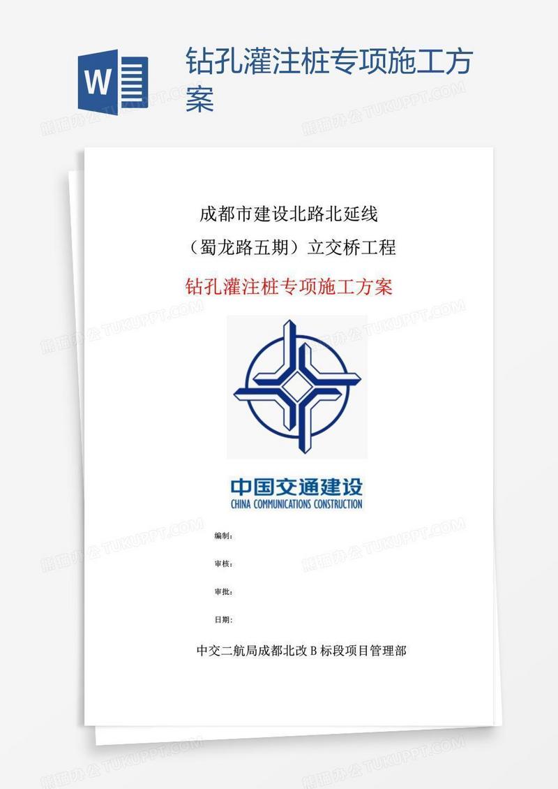 钻孔灌注桩专项施工方案