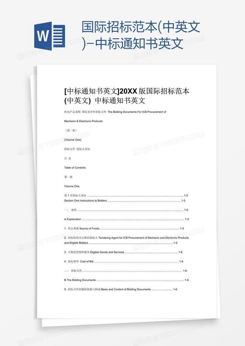国际招标范本(中英文)-中标通知书英文