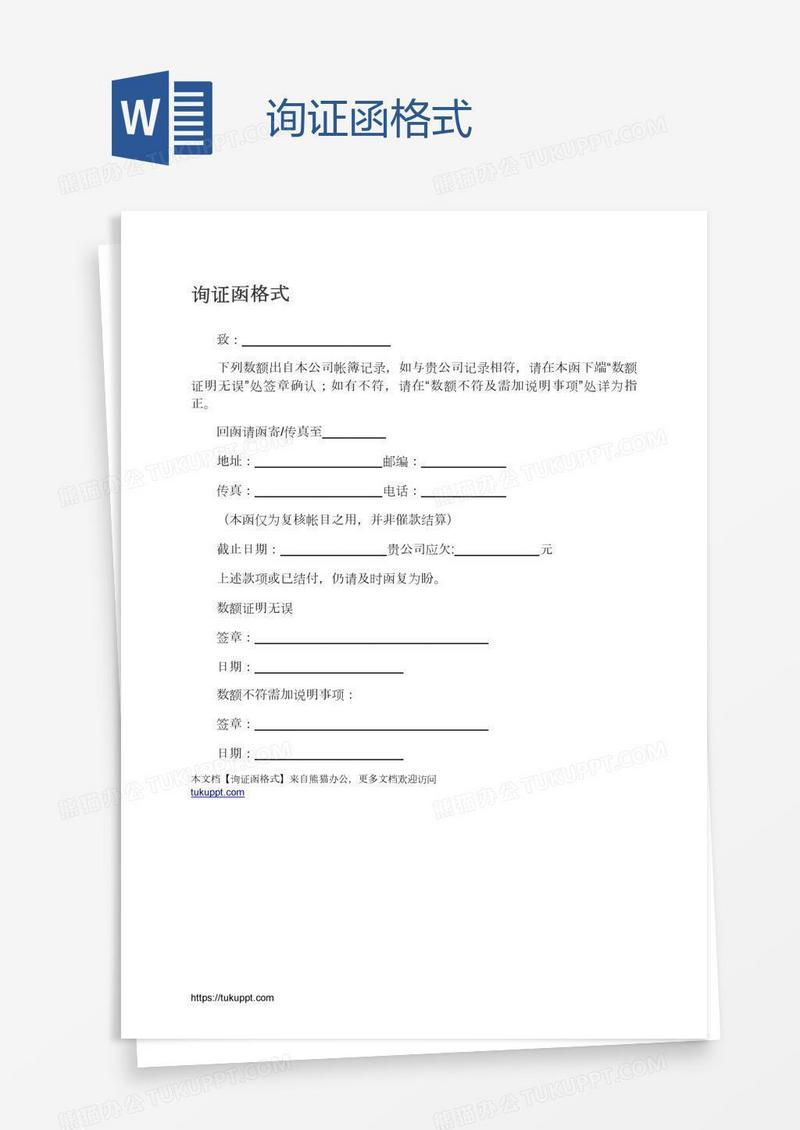 询证函格式
