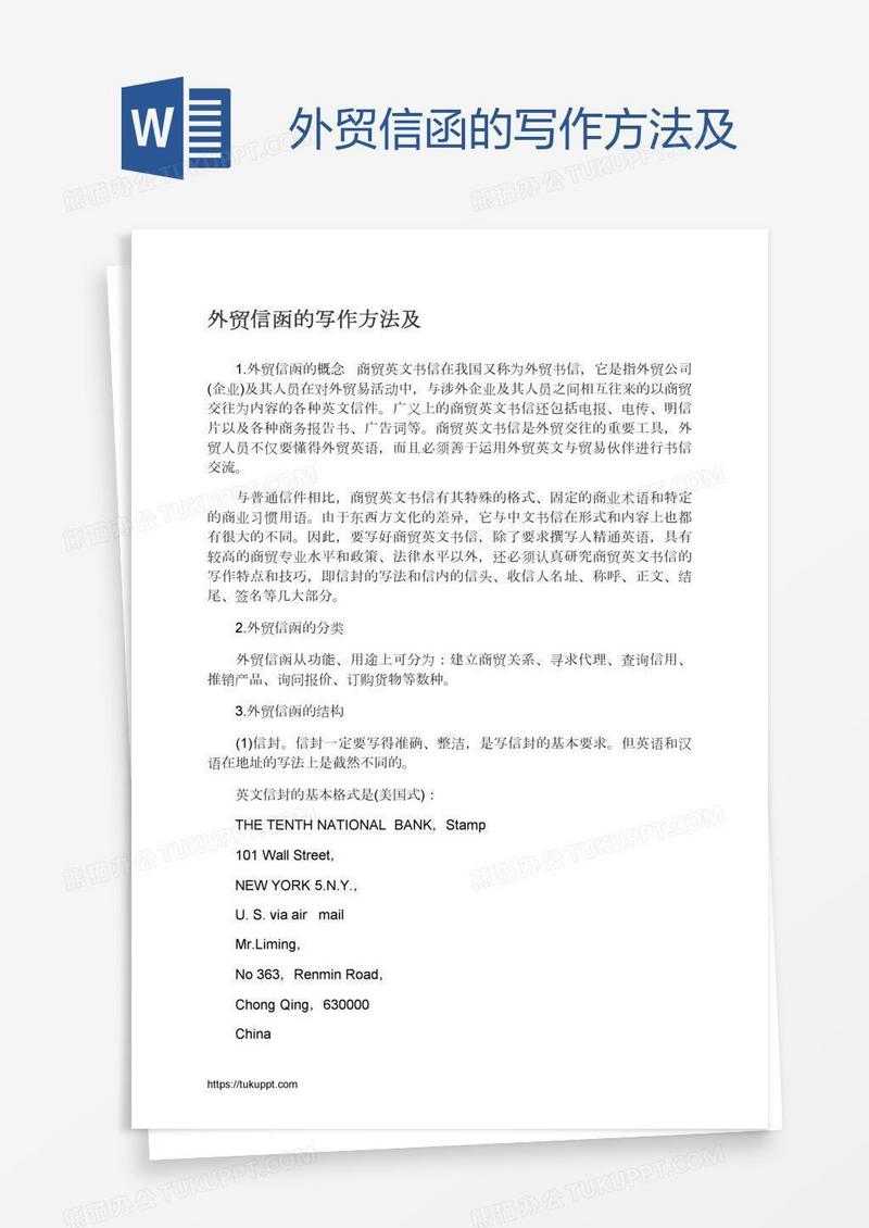 外贸信函的写作方法及