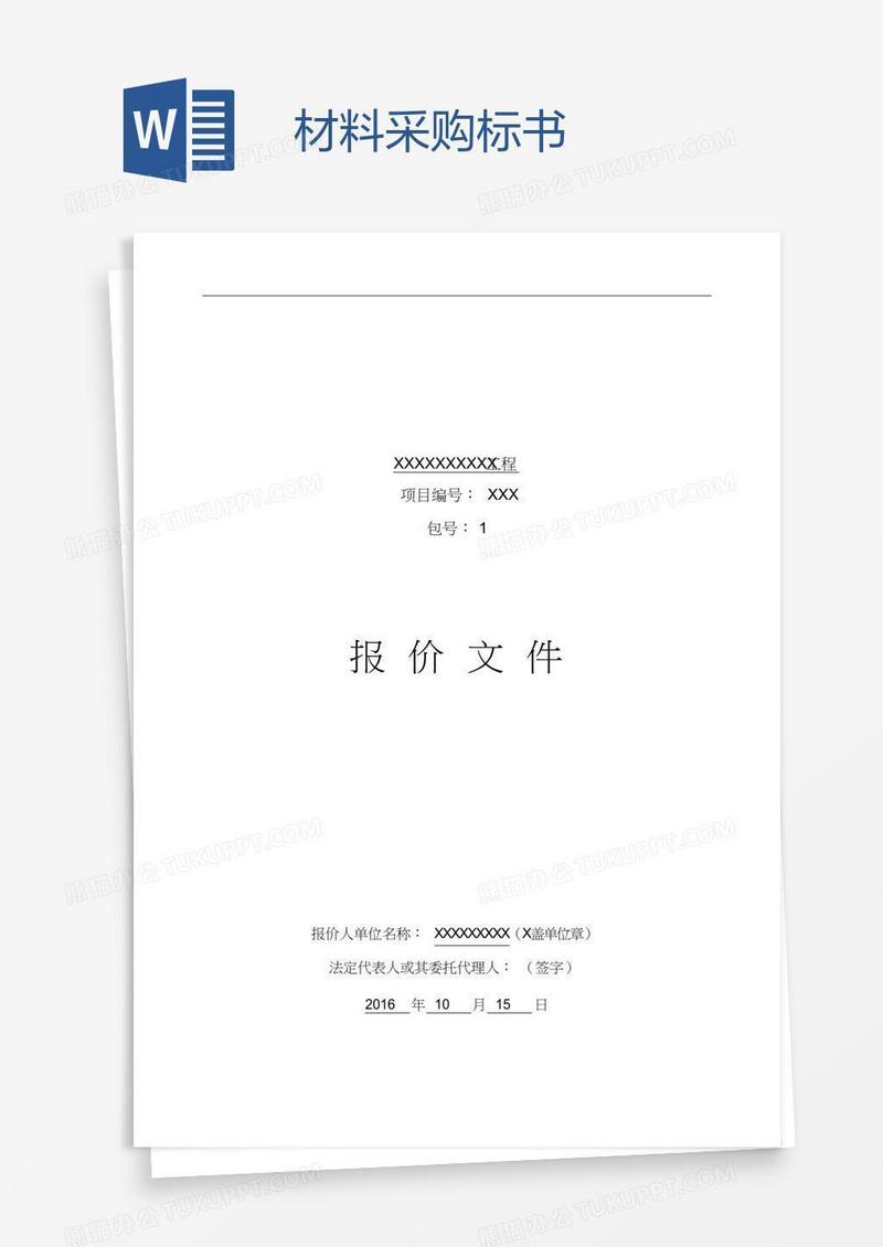 材料采购标书