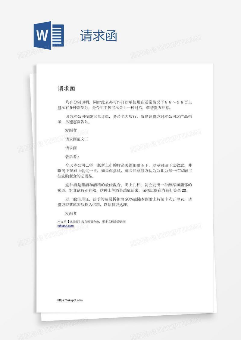 请求函