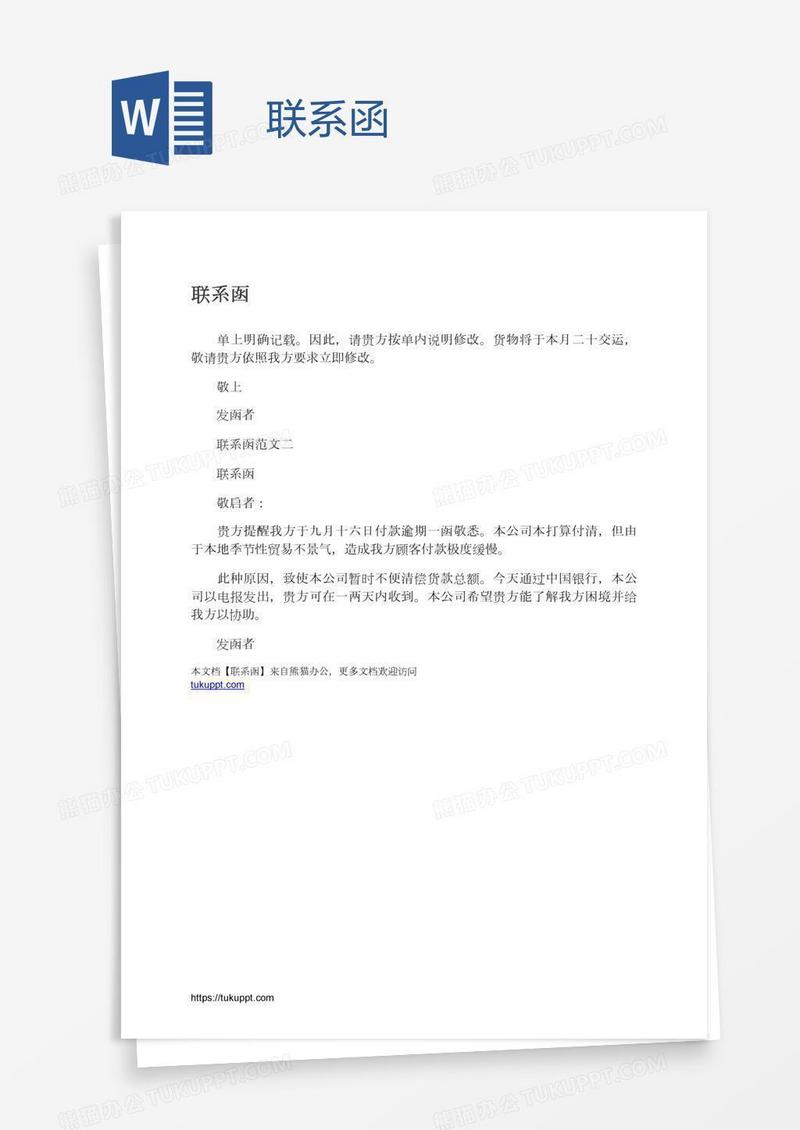 联系函