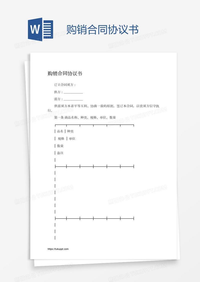 购销合同协议书
