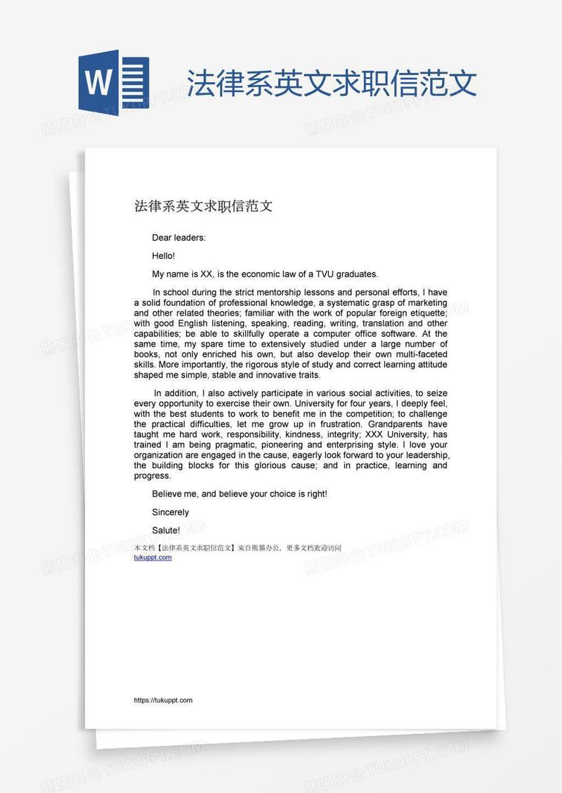 法律系英文求职信范文