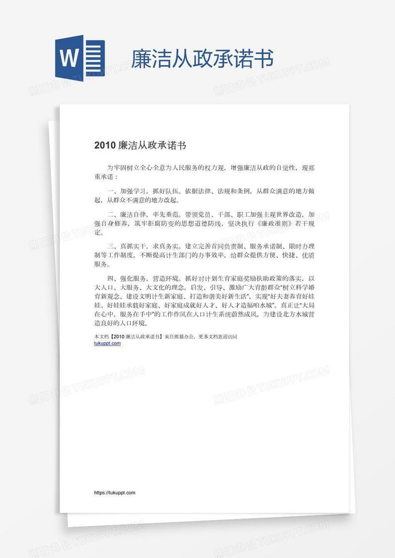 廉洁从政承诺书
