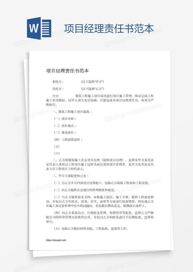 项目经理责任书范本