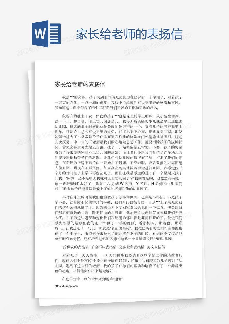 家长给老师的表扬信