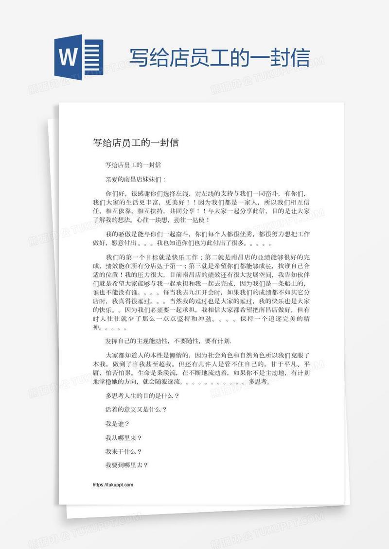 写给店员工的一封信