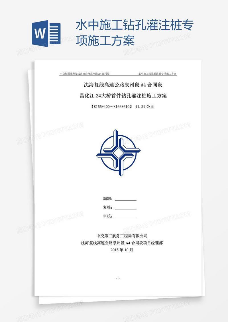 水中施工钻孔灌注桩专项施工方案