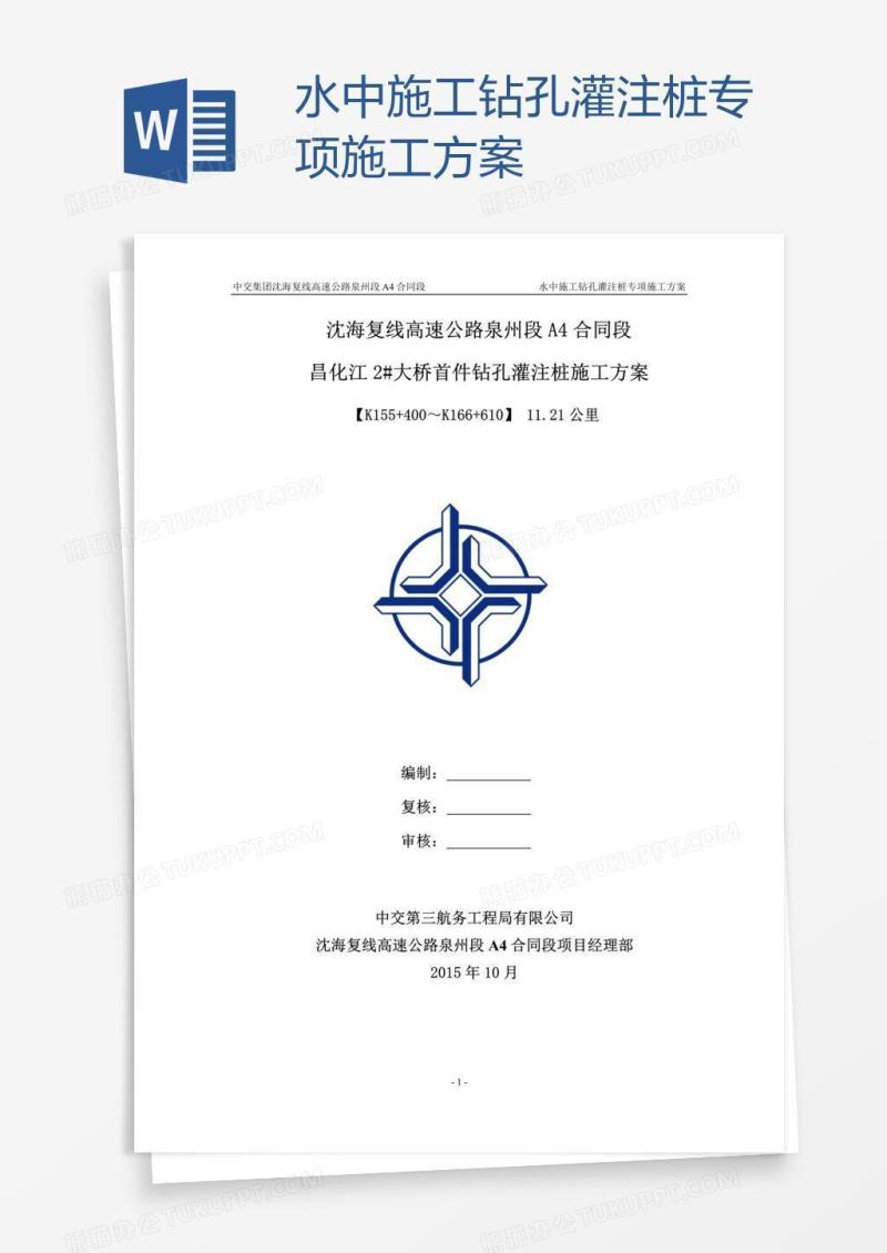 水中施工钻孔灌注桩专项施工方案