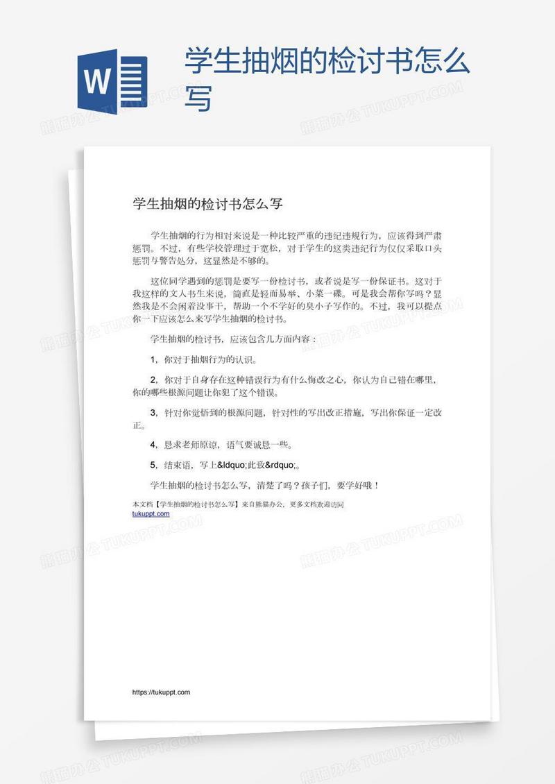 学生抽烟的检讨书怎么写