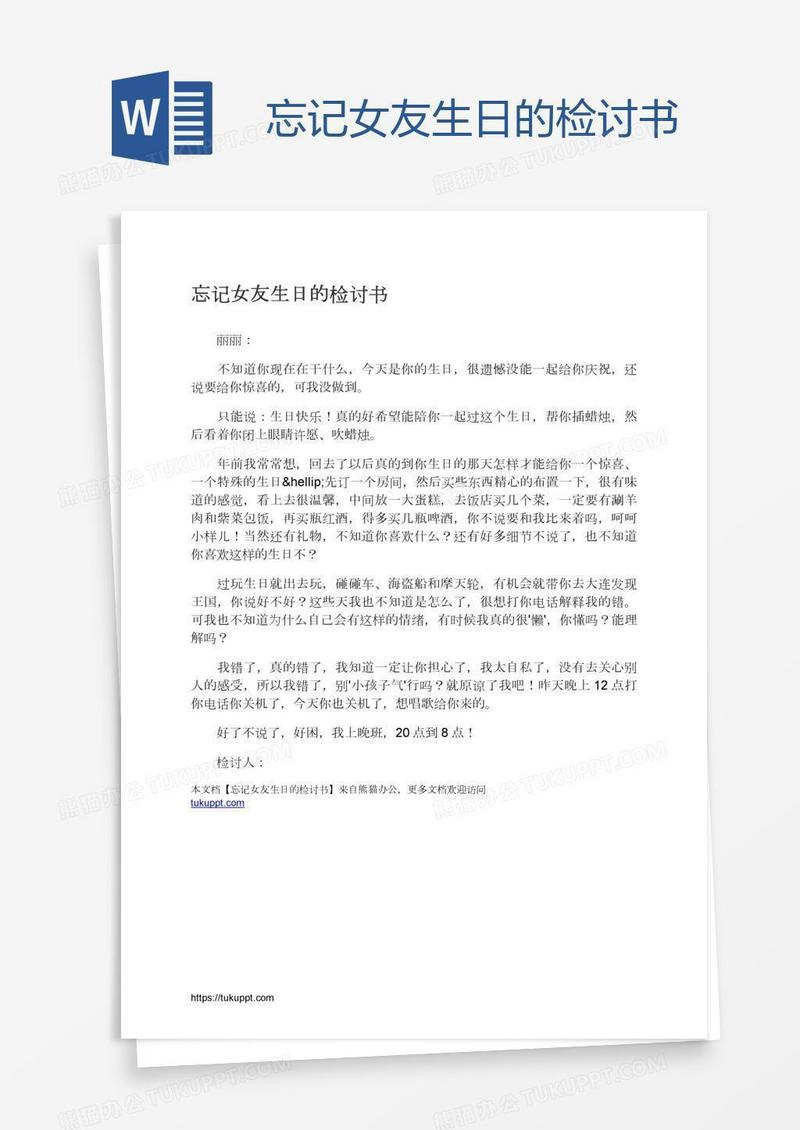 忘记女友生日的检讨书