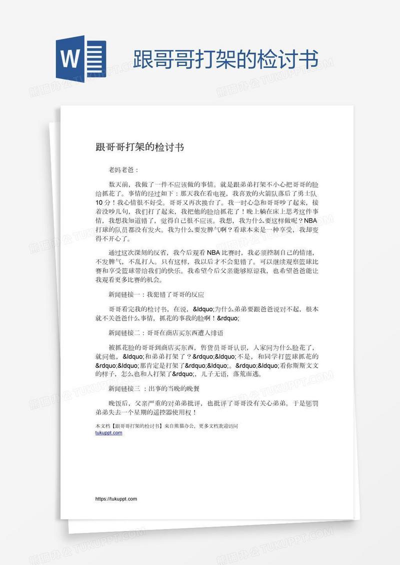 跟哥哥打架的检讨书
