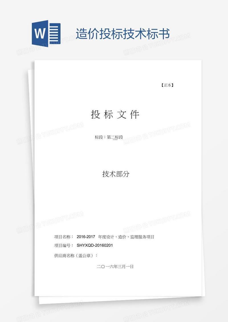 造价投标技术标书