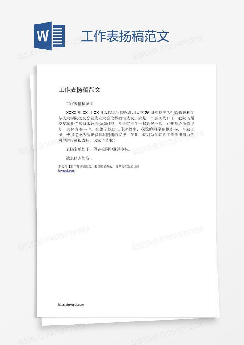 工作表扬稿范文