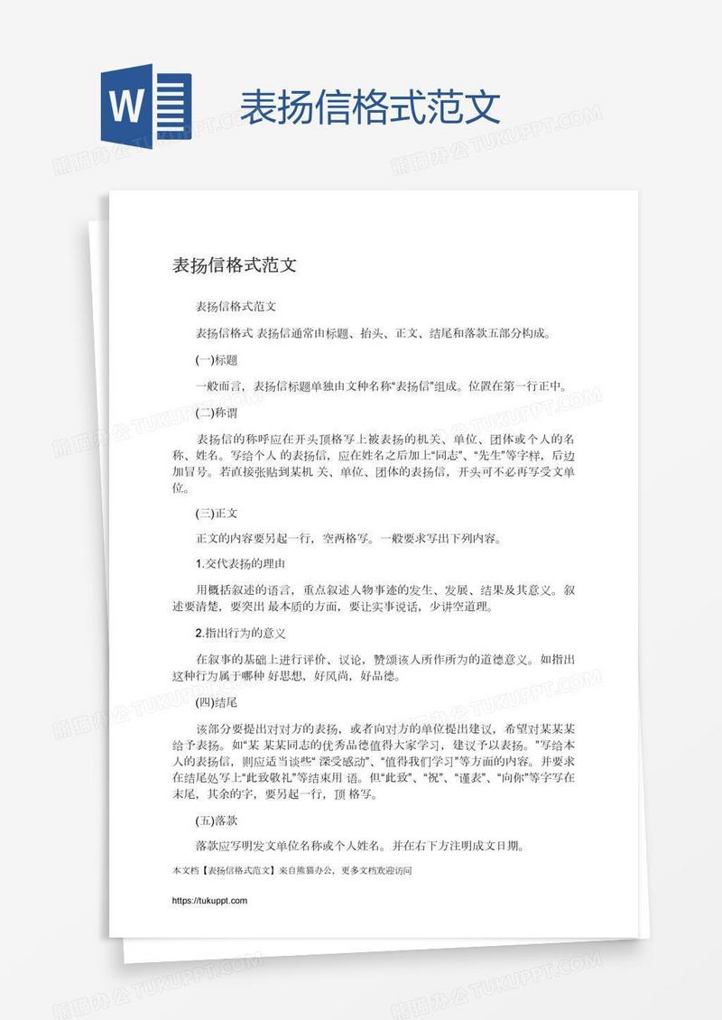 表扬信格式范文