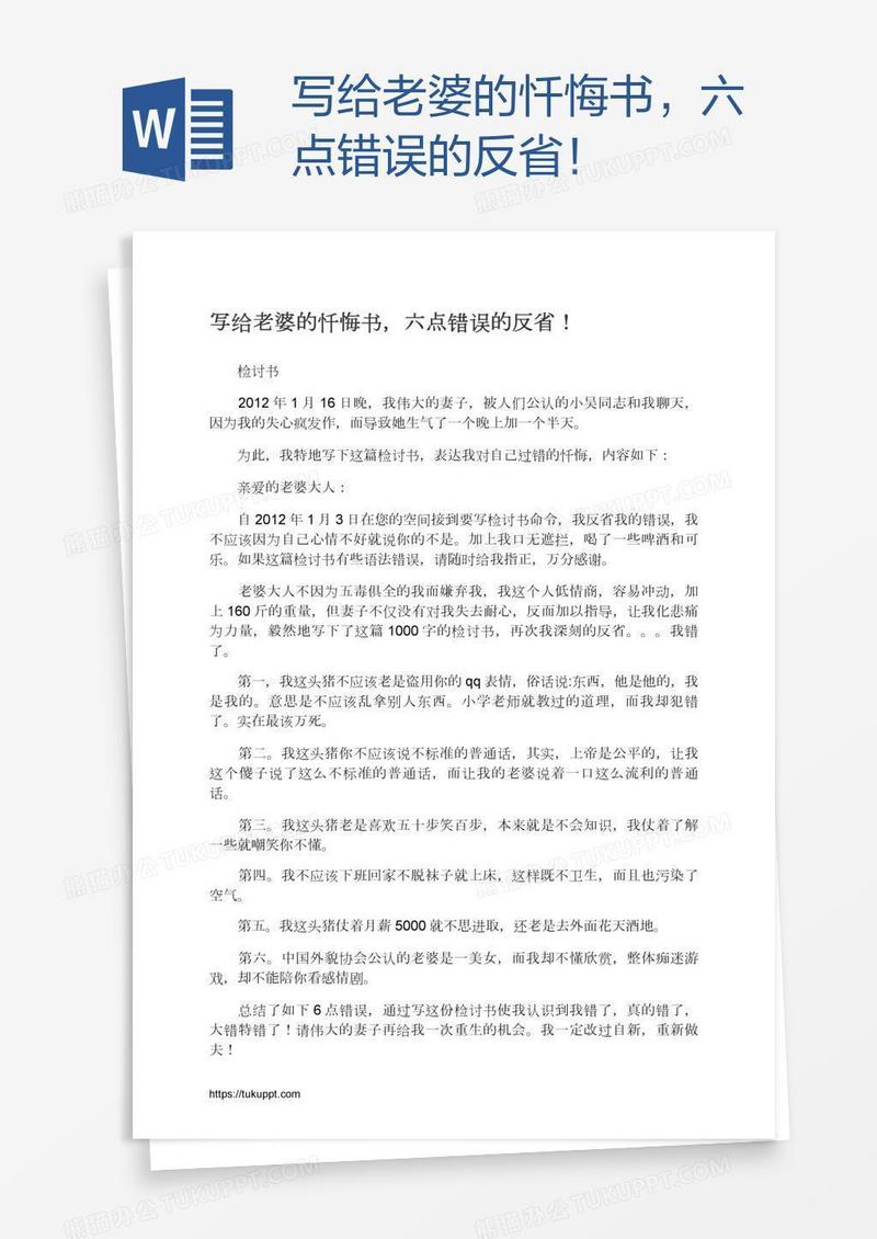 写给老婆的忏悔书，六点错误的反省！