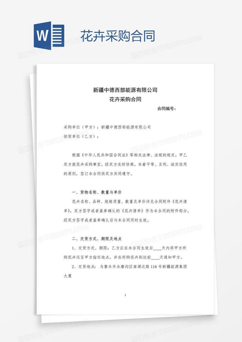 花卉采购合同