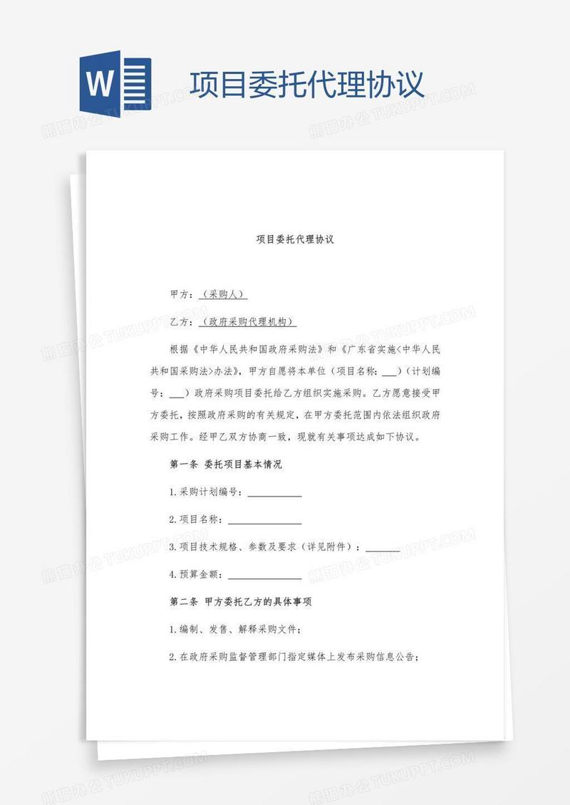 项目委托代理协议