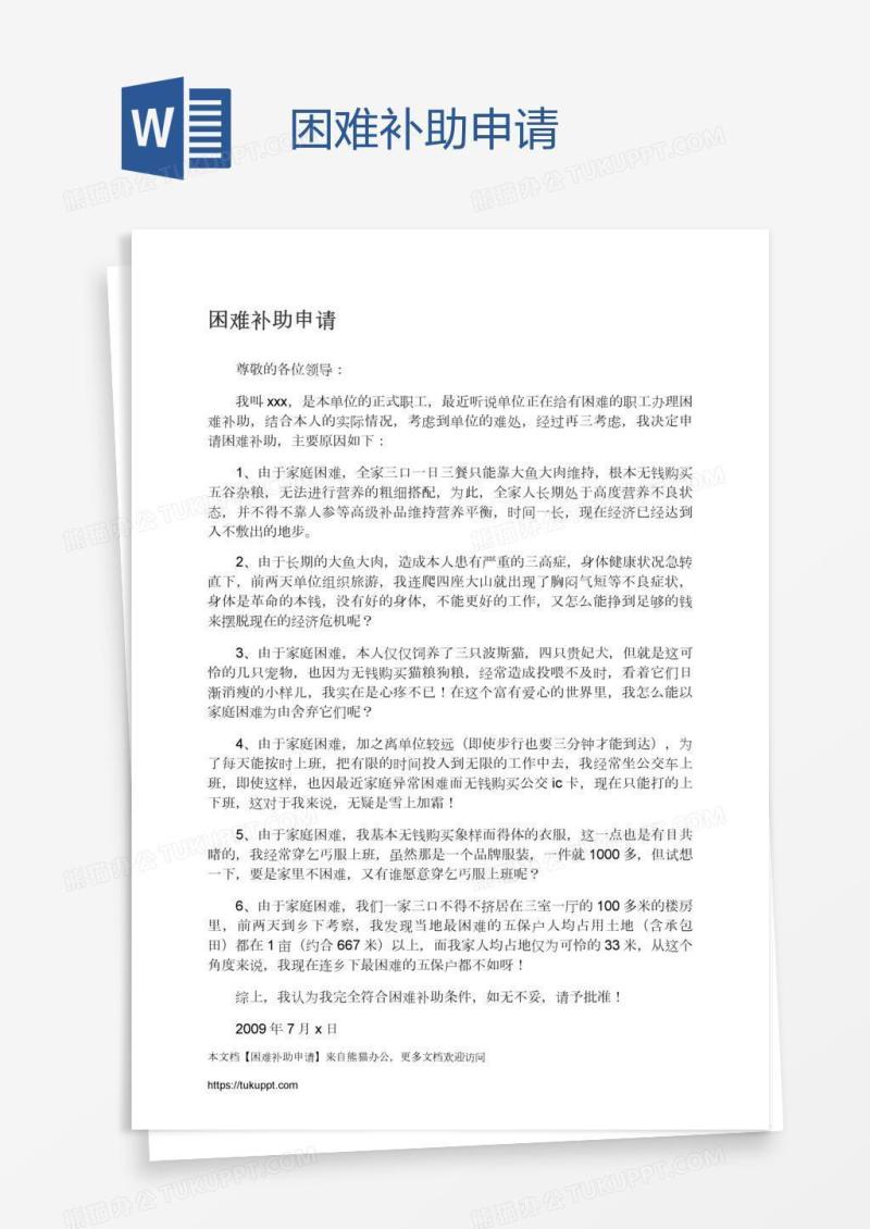 困难补助申请