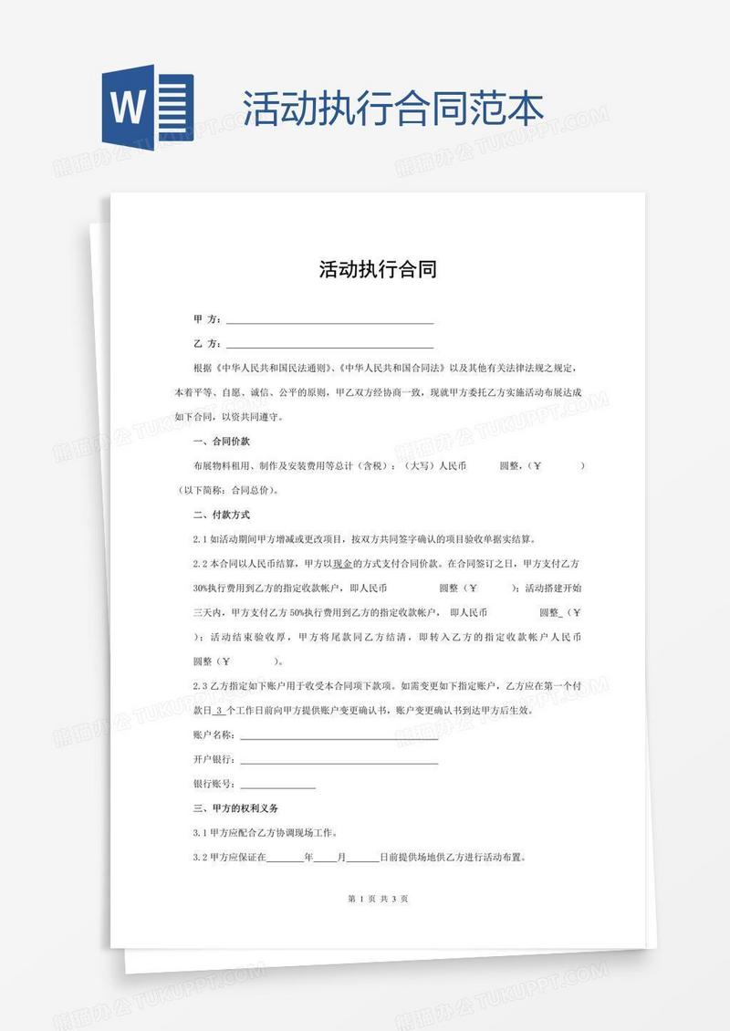 活动执行合同范本