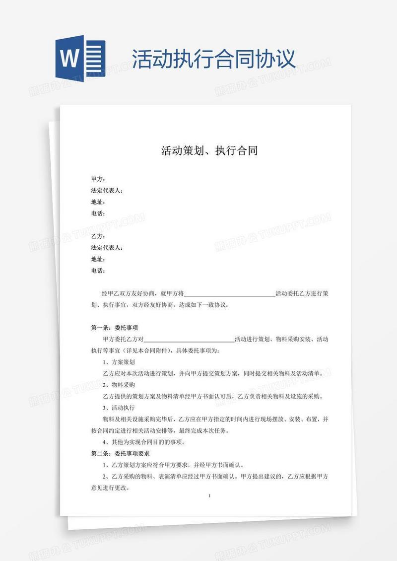 活动执行合同协议