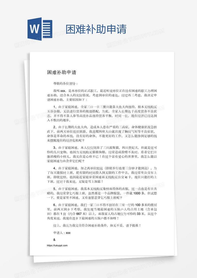 困难补助申请