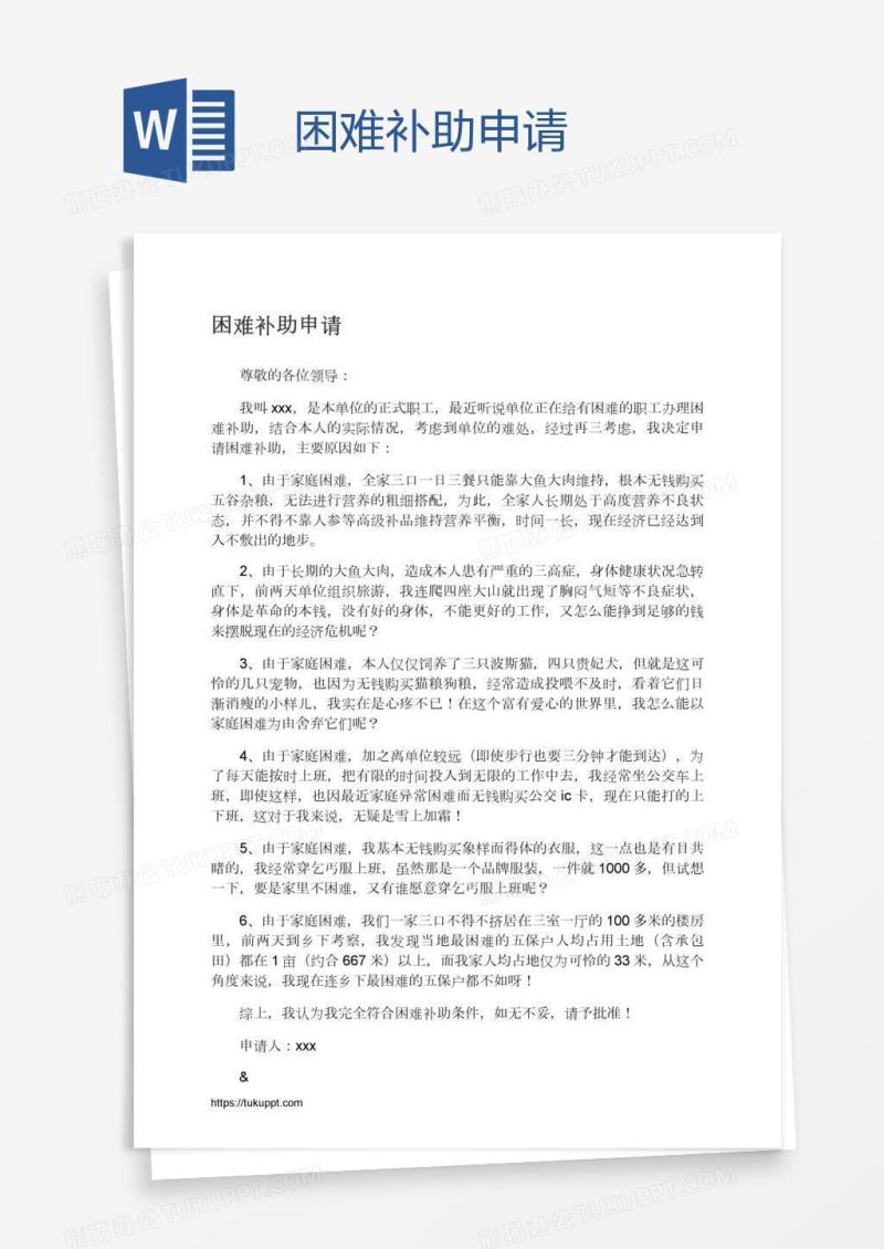 困难补助申请