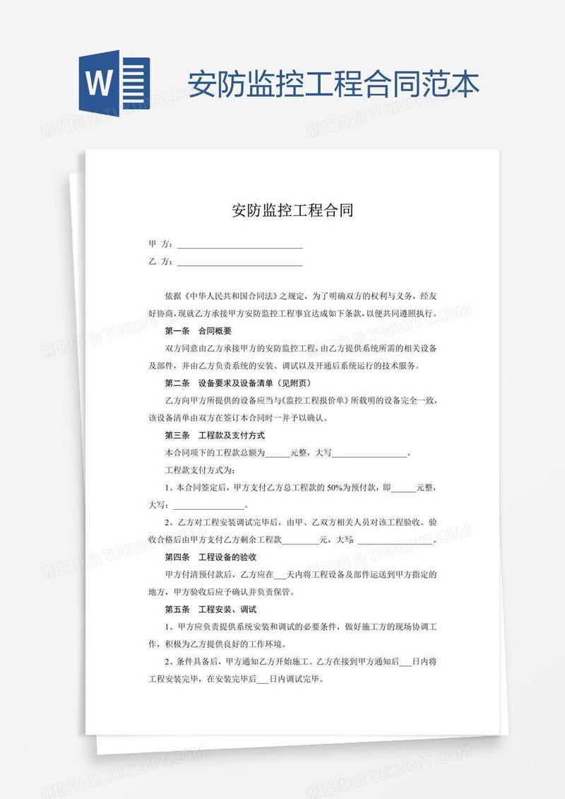 安防监控工程合同范本