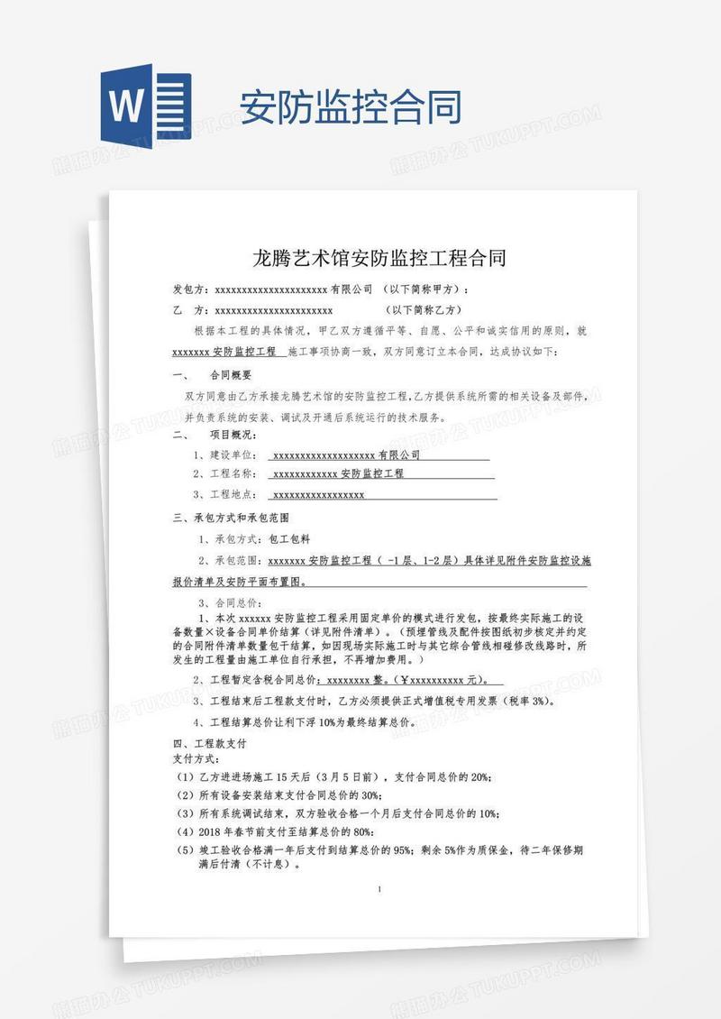安防监控合同