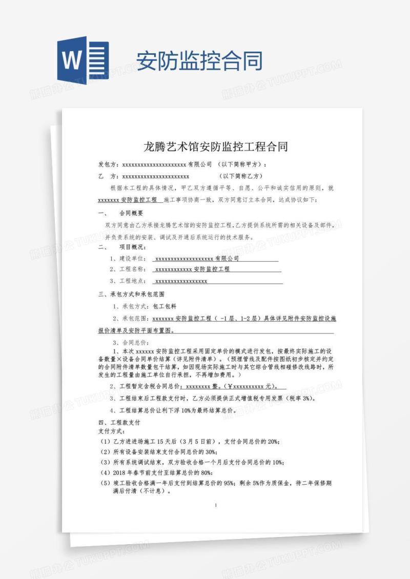 安防监控合同