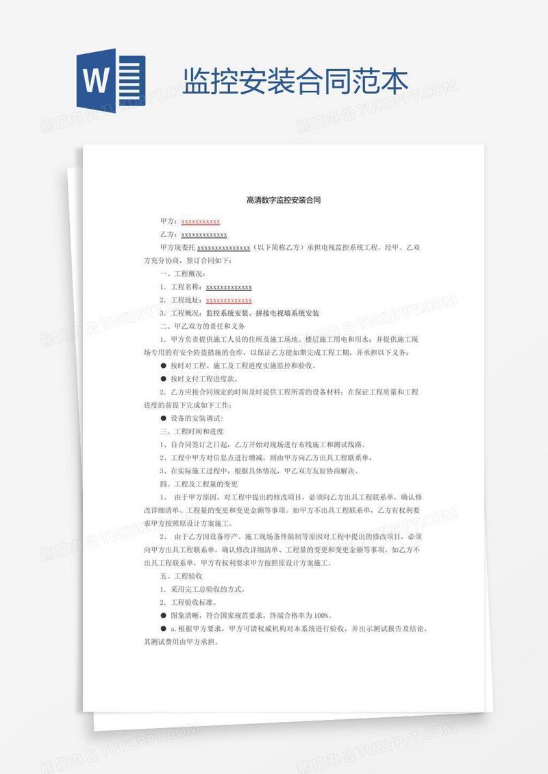 监控安装合同范本