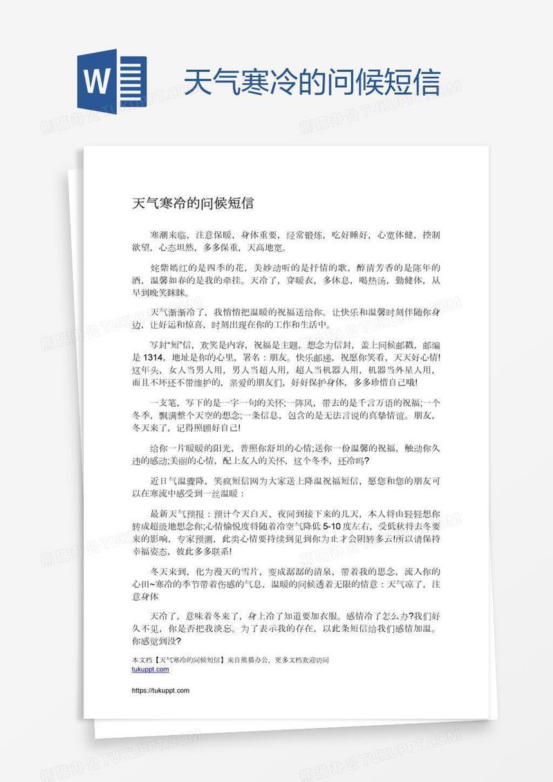 天气寒冷的问候短信
