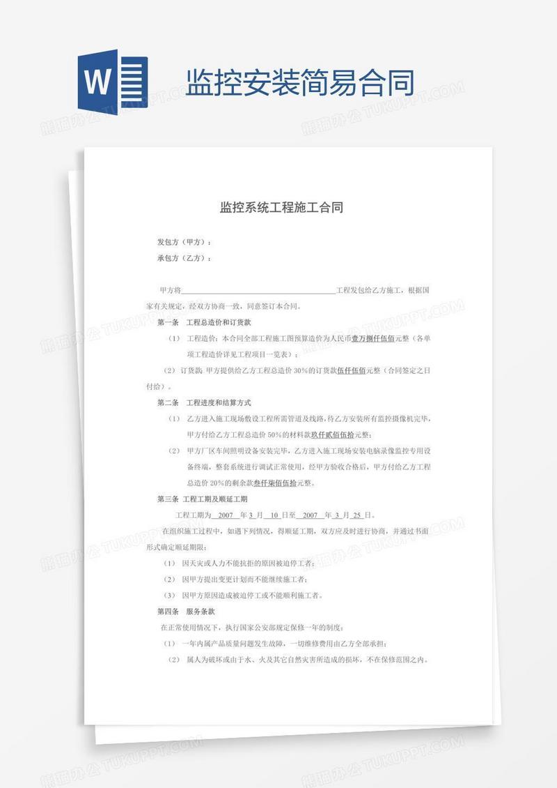 监控安装简易合同