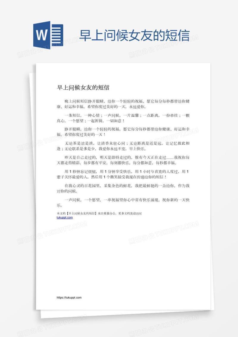早上问候女友的短信