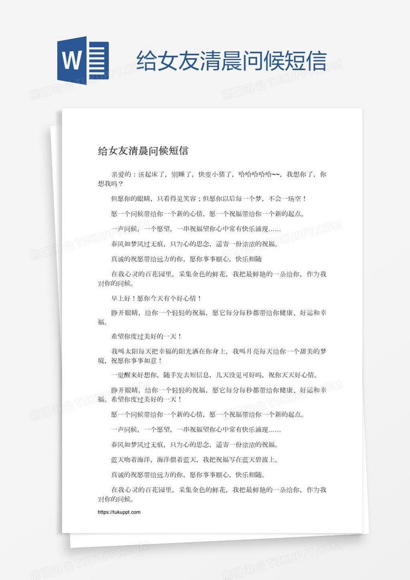 给女友清晨问候短信