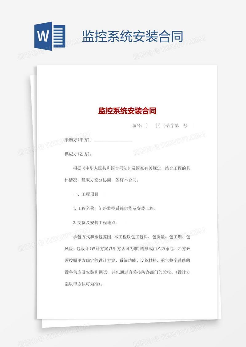 监控系统安装合同