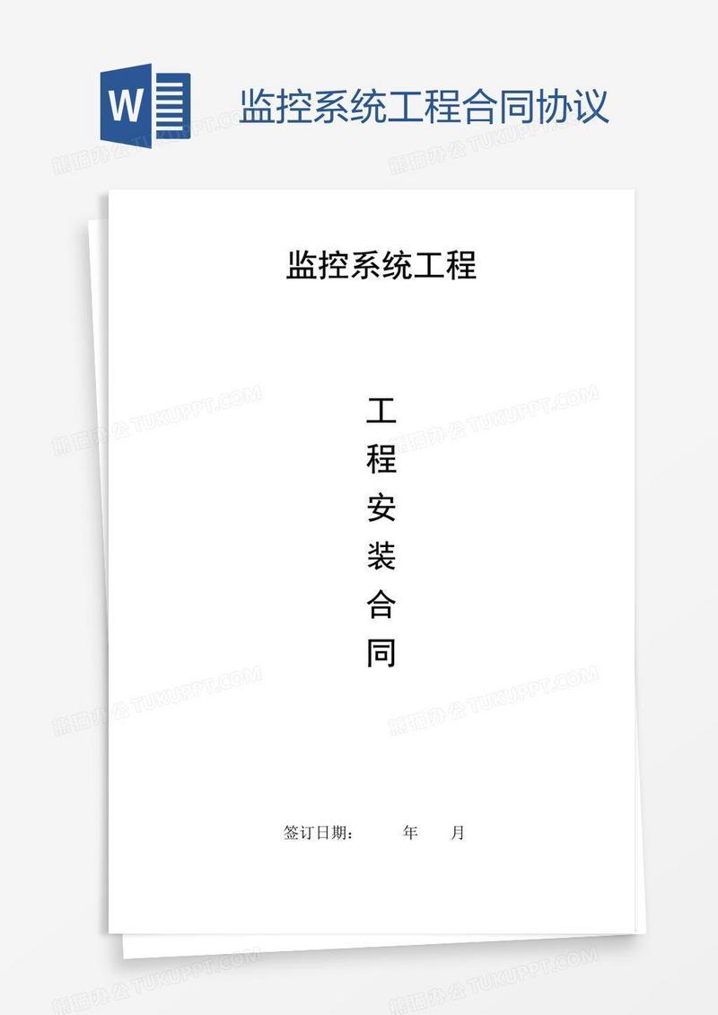监控系统工程合同协议