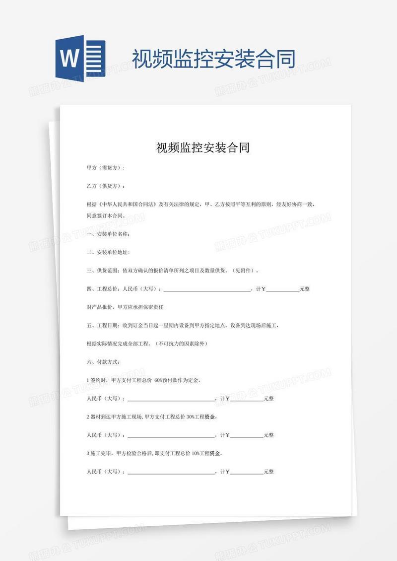 视频监控安装合同