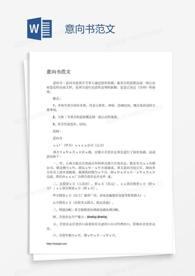 意向书范文