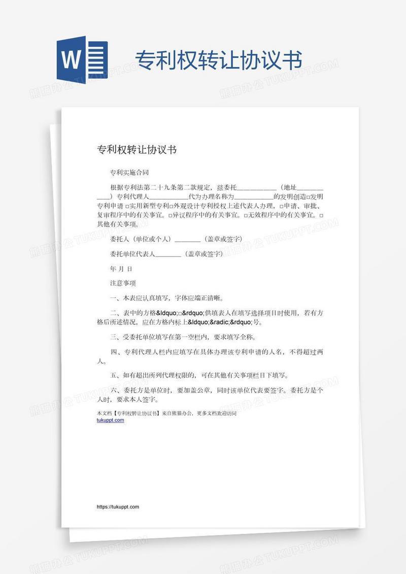 专利权转让协议书