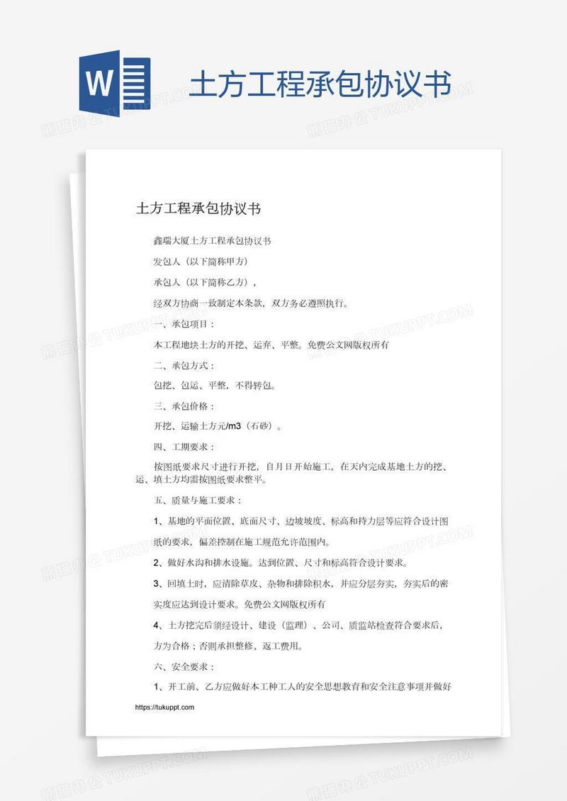 土方工程承包协议书