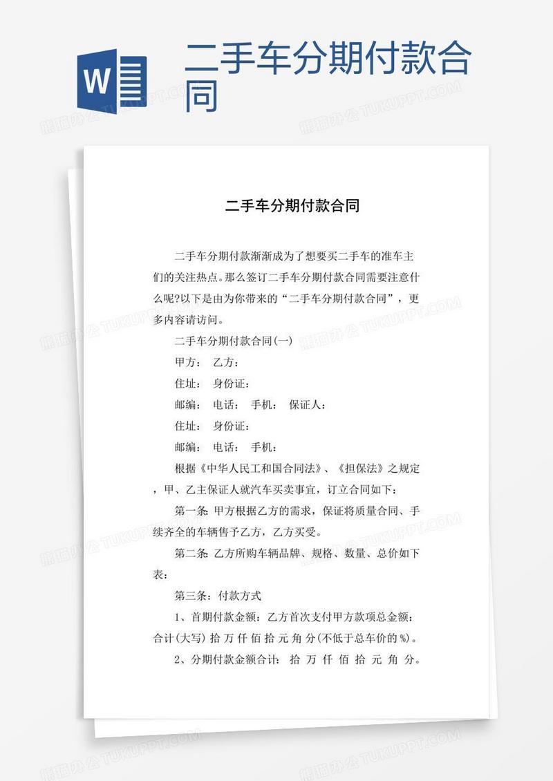二手车分期付款合同