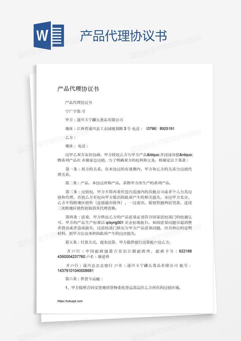 产品代理协议书