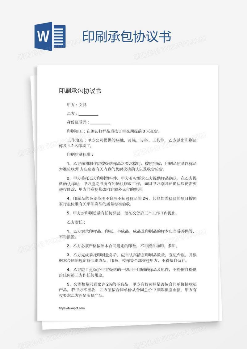 印刷承包协议书