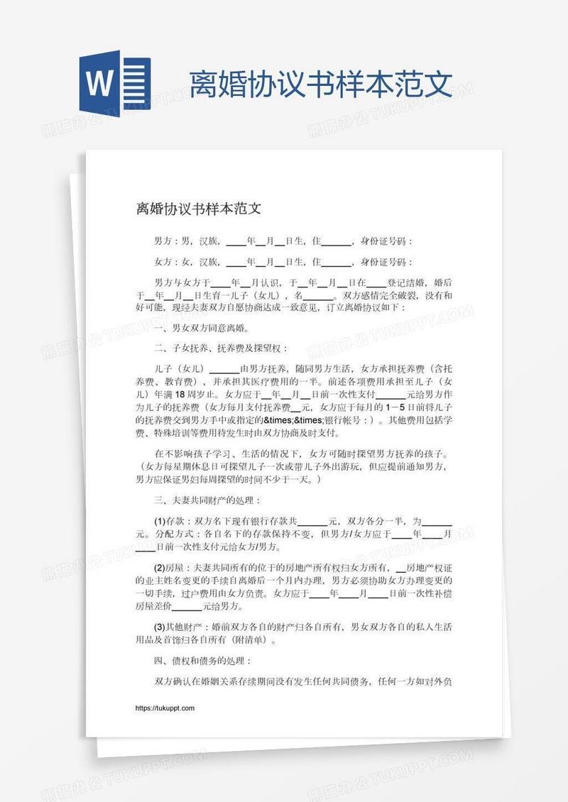 离婚协议书样本范文
