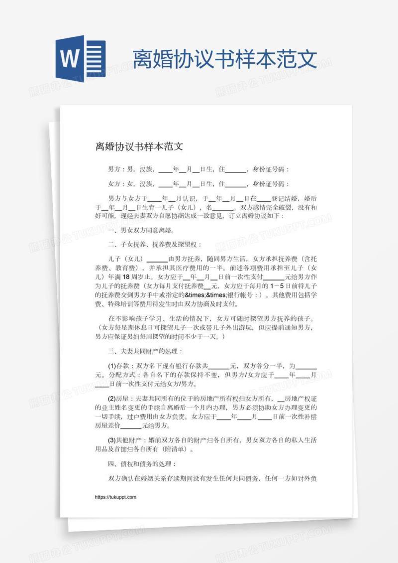 离婚协议书样本范文