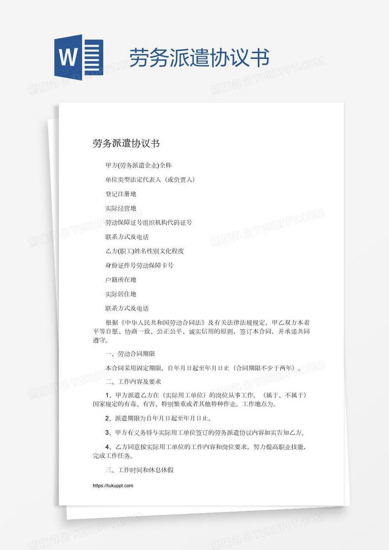 劳务派遣协议书